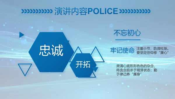 公安科技强警专项项目行动动态PPT