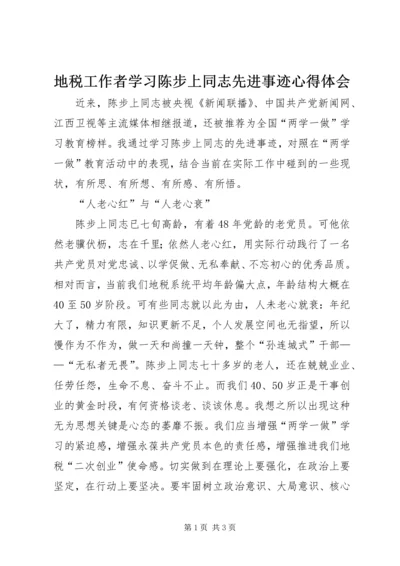 地税工作者学习陈步上同志先进事迹心得体会.docx