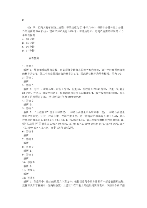 公务员招聘考试复习资料公务员数量关系通关试题每日练2020年06月04日6298