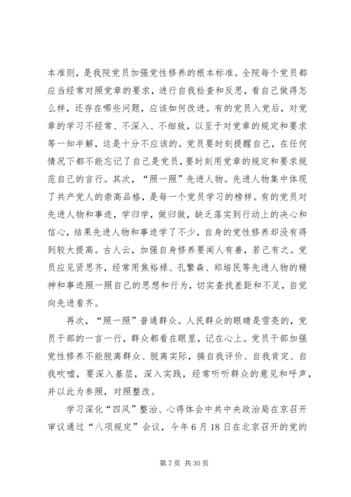 学习深化“四风”整治心得体会(有2篇).docx