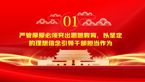 党员干部要敢担当善作为全面从严治党PPT