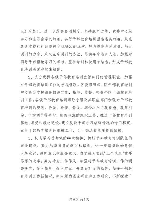 干部教育培训计划_2.docx