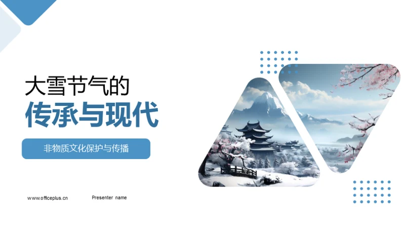 大雪节气的传承与现代