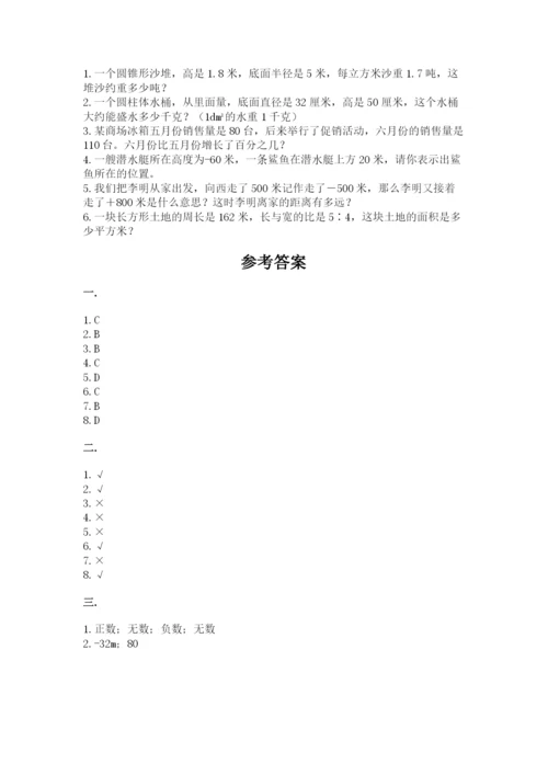 辽宁省【小升初】小升初数学试卷及参考答案（综合题）.docx