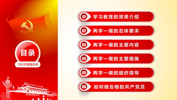 两学一做学习教育ppt宣讲课件