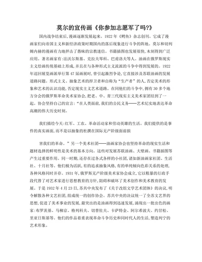 莫尔的宣传画你参加志愿军了吗