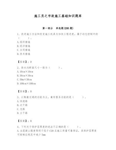 施工员之市政施工基础知识题库必考题.docx