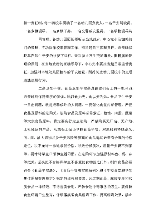 学校安全工作表态发言稿精选篇