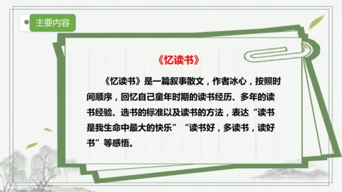 【核心考点】语文部编版五年级上册第八单元复习   课件