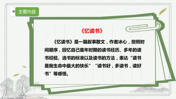 【核心考点】语文部编版五年级上册第八单元复习   课件