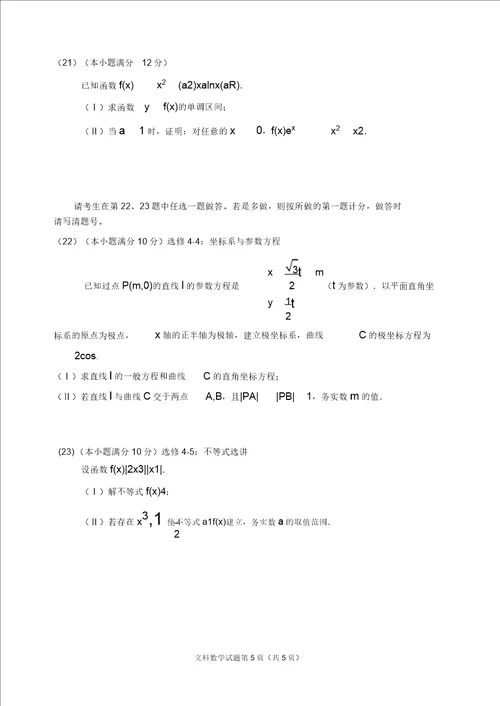 完整版惠州市2017届高三第二次调研考试数学文科试题