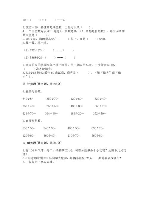 北京版四年级上册数学第六单元 除法 测试卷（必刷）word版.docx