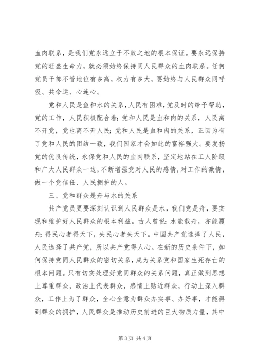党和群众的关系.docx