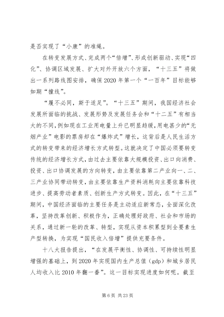 学习共产党十八届五中全会心得体会10篇.docx