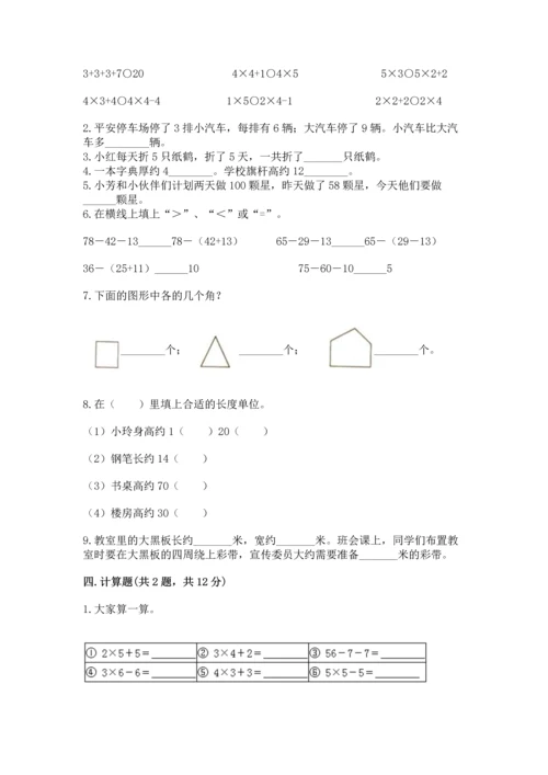 人教版数学二年级上册期末测试卷附答案（培优）.docx
