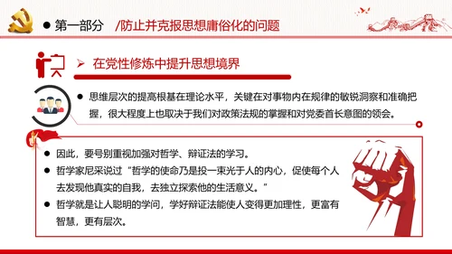 党员干部党性修养党课党政党建支部团委党员教育初心学习模板