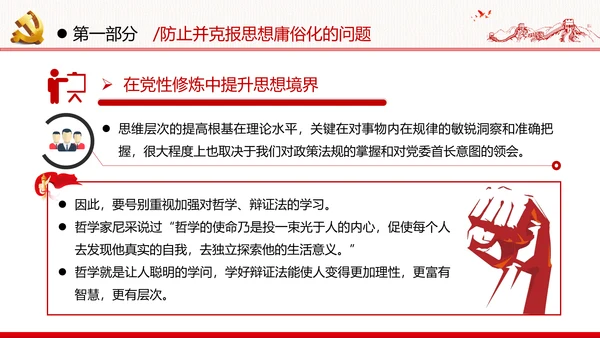 党员干部党性修养党课党政党建支部团委党员教育初心学习模板