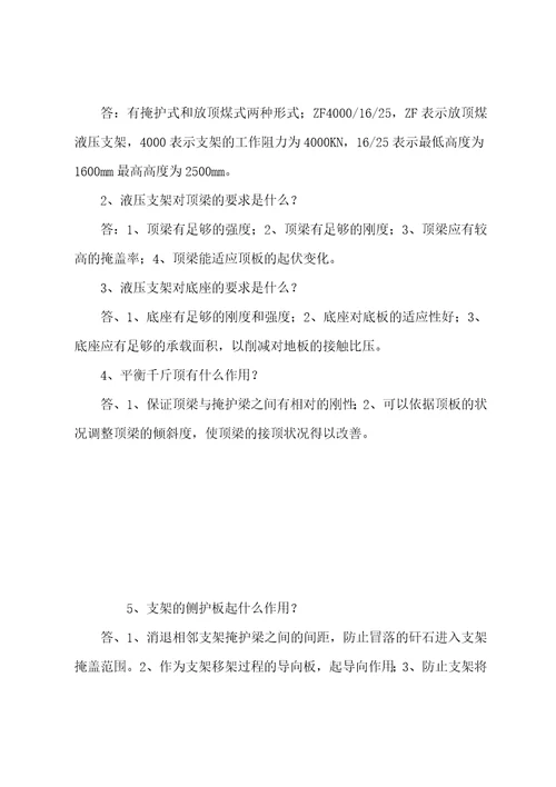 液压支架维修内部技师试题含答案