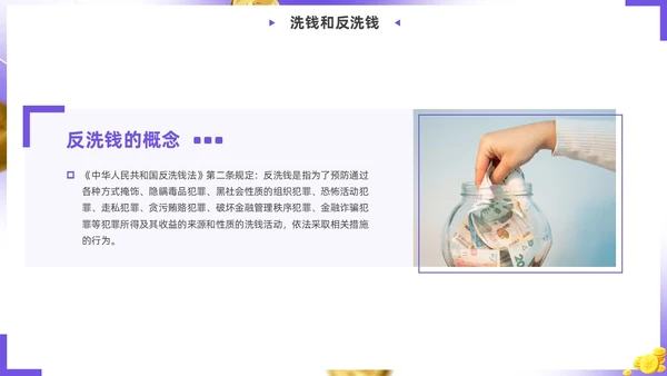 紫色简约实拍风校园反洗钱教育PPT