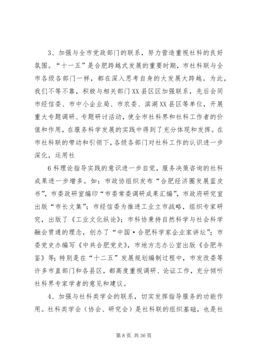 合肥社科联工作报告.docx