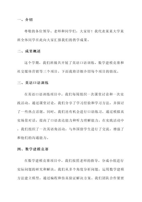 大学班级教学成果汇报