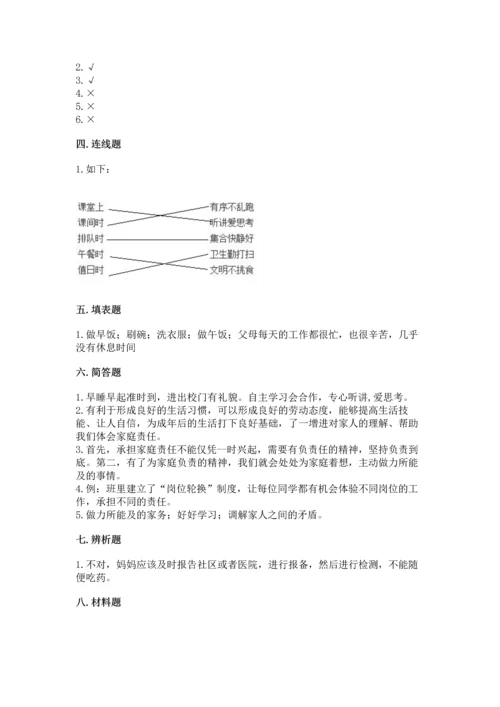 部编版小学四年级上册道德与法治期中测试卷附答案【巩固】.docx