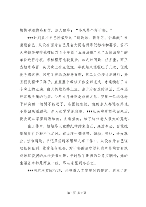 优秀政工干部先进事迹.docx