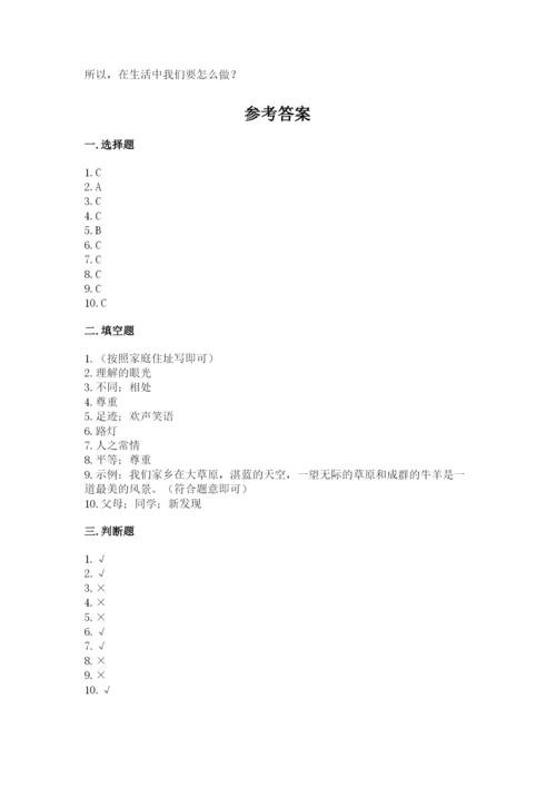 部编版三年级下册道德与法治期末测试卷【word】.docx