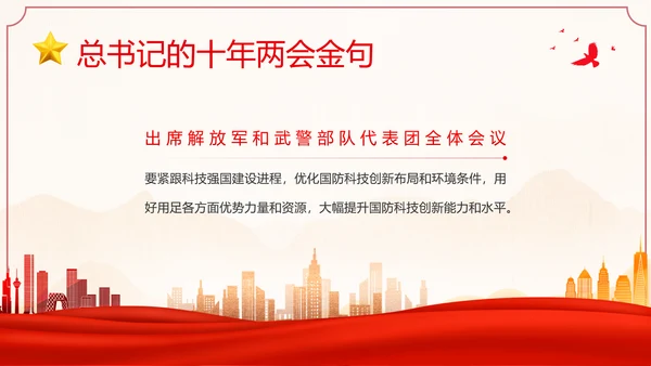 全国两会金句十年两会金句两会学习解读PPT课件