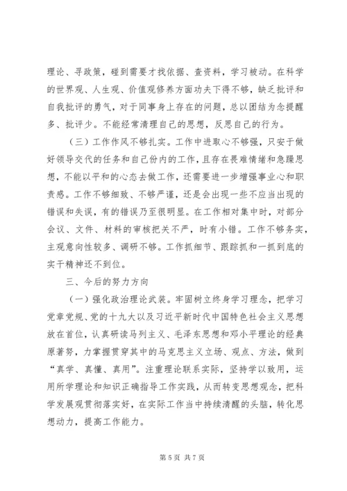 公务员任职培训党性分析材料.docx