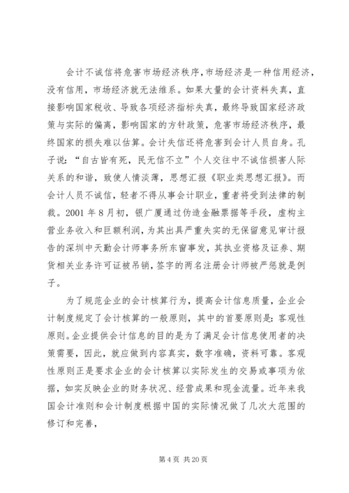 思想汇报(职业类)1.docx