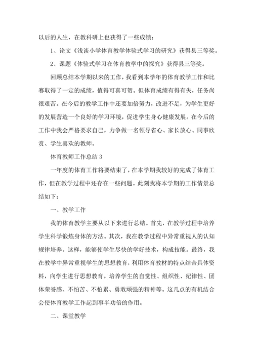 初中体育教师工作个人总结范文五篇.docx