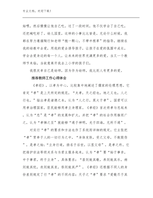 推荐教师工作心得体会范文13篇汇编.docx