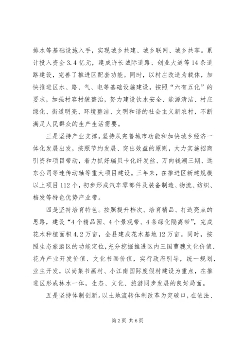 城乡一体化建设调研报告范文.docx