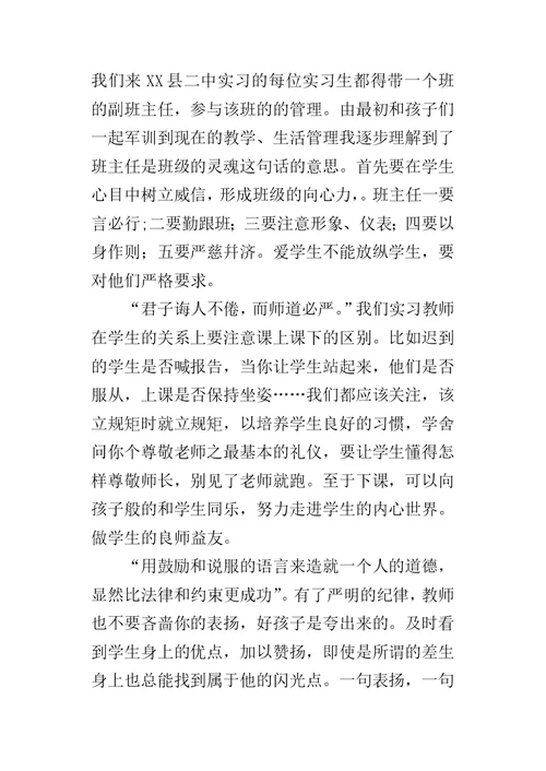 师范生顶岗的实习总结