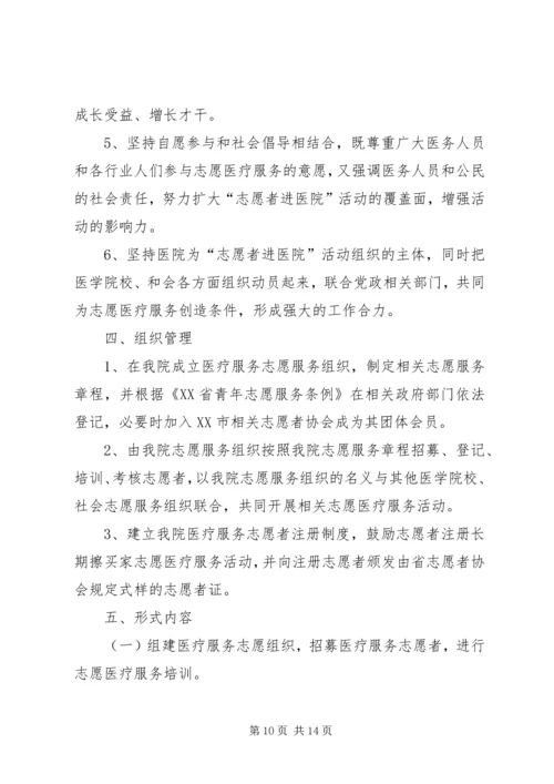 青年志愿者进社区活动方案.docx