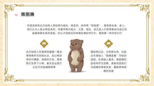 马背上的民族内蒙族介绍通用PPT模板