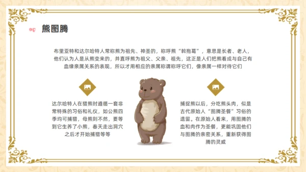 马背上的民族内蒙族介绍通用PPT模板