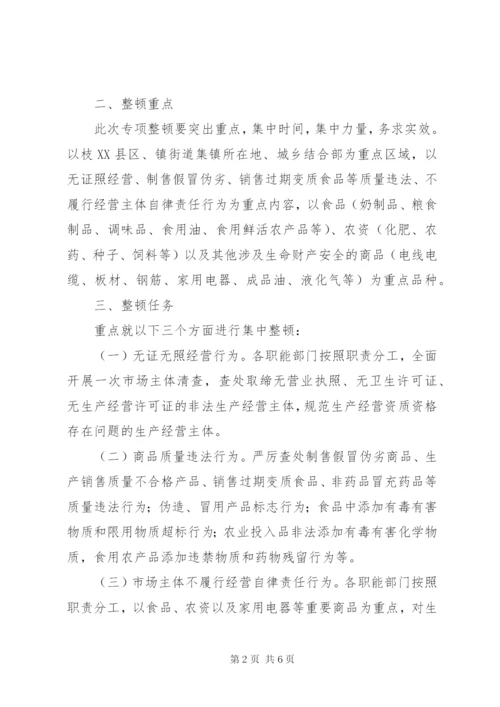 商品质量整治方案.docx