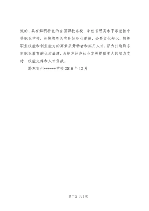 学校合格评估的汇报材料全套.docx