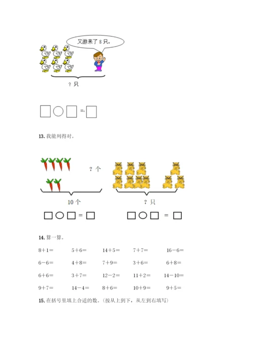 人教版一年级上册数学专项练习-计算题50道完整参考答案-(2).docx