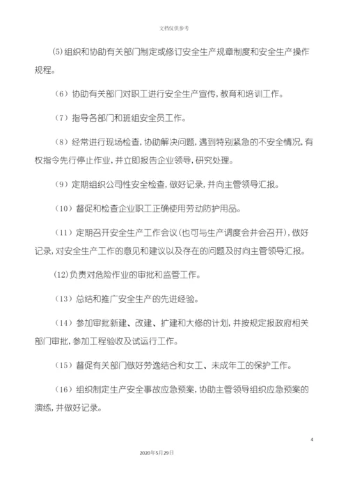 安全生产管理制度汇编.docx