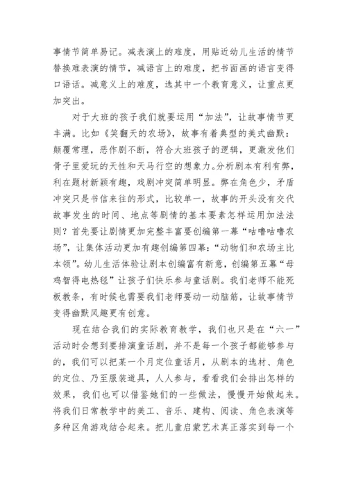 观看幼儿教师上课比赛心得体会5篇.docx