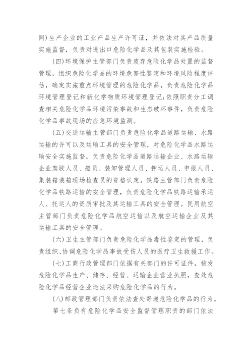 危险化学品安全管理条例全文.docx