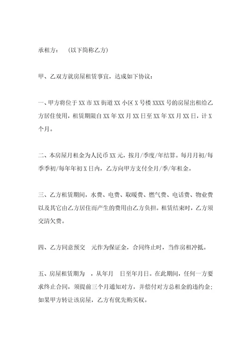 公司租房合同协议书范本标准版