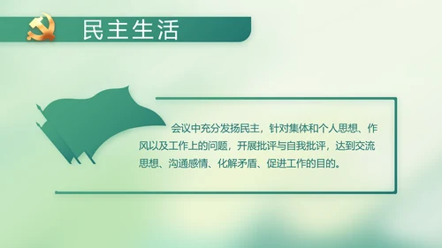 党建党风廉政学习教育动态PPT模板