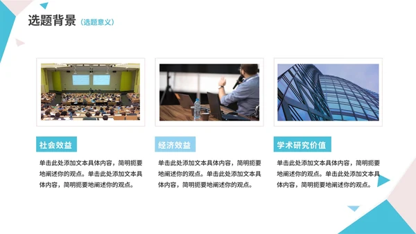 几何形状白底大学毕业论文答辩PPT模板