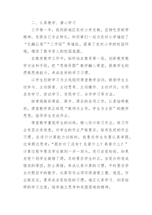 魅力教师事迹材料.docx