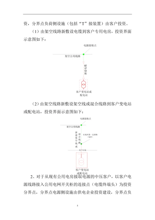 广州供电局规范业扩工程投资界面方案.docx