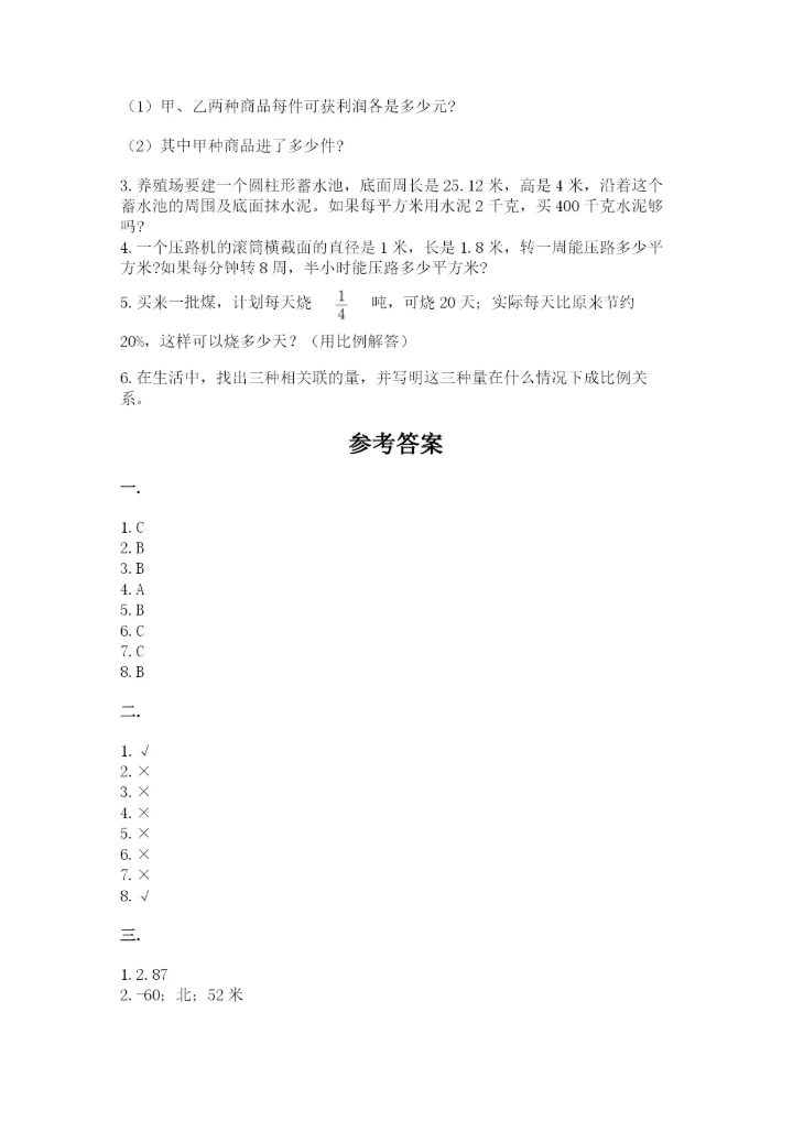 西师大版小升初数学模拟试卷【轻巧夺冠】.docx